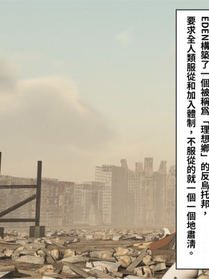 [エイト・ワールド] 乳辱のディストピア4 爆乳淫姫陥落編 part.1 [巨乳星人個人漢化]_0002