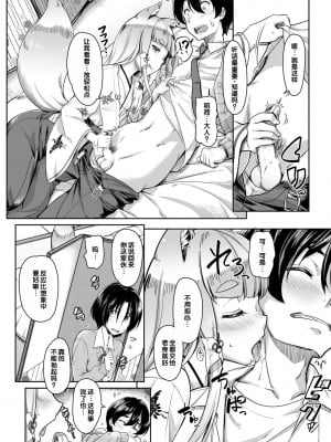 [未崎ときのぶ] 搾精しゅきしゅき姉妹 [DL版] [甜族星人赞助汉化]_054