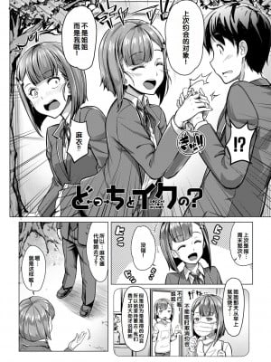 [未崎ときのぶ] 搾精しゅきしゅき姉妹 [DL版] [甜族星人赞助汉化]_124