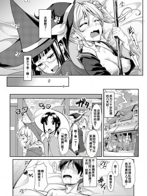 [未崎ときのぶ] 搾精しゅきしゅき姉妹 [DL版] [甜族星人赞助汉化]_121