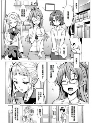 [未崎ときのぶ] 搾精しゅきしゅき姉妹 [DL版] [甜族星人赞助汉化]_168