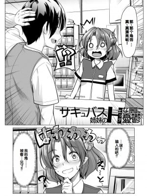 [未崎ときのぶ] 搾精しゅきしゅき姉妹 [DL版] [甜族星人赞助汉化]_166
