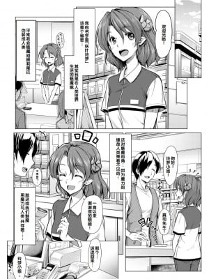 [未崎ときのぶ] 搾精しゅきしゅき姉妹 [DL版] [甜族星人赞助汉化]_165