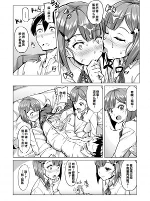 [未崎ときのぶ] 搾精しゅきしゅき姉妹 [DL版] [甜族星人赞助汉化]_147