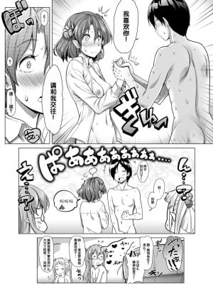 [未崎ときのぶ] 搾精しゅきしゅき姉妹 [DL版] [甜族星人赞助汉化]_204