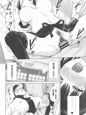 (C104) [てこめんち (てち)] 天狗装束は媚酒に濡れ (東方Project)｜天狗装束被媚酒淋湿 [中国翻訳]_15