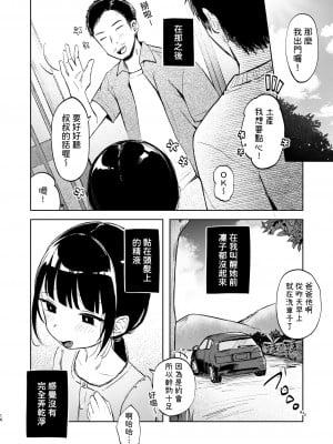 [しぷおる] りんこと叔父さんの初めての夏休み｜凜子與叔叔的暑假初體驗 [中文] [柚香農業]_016