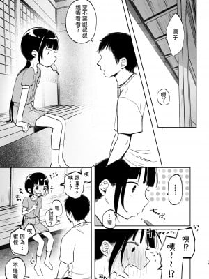 [しぷおる] りんこと叔父さんの初めての夏休み｜凜子與叔叔的暑假初體驗 [中文] [柚香農業]_019