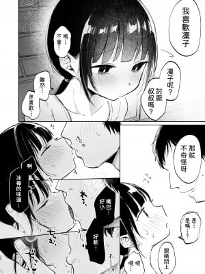[しぷおる] りんこと叔父さんの初めての夏休み｜凜子與叔叔的暑假初體驗 [中文] [柚香農業]_020