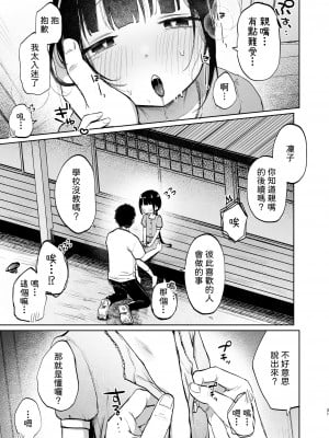 [しぷおる] りんこと叔父さんの初めての夏休み｜凜子與叔叔的暑假初體驗 [中文] [柚香農業]_021