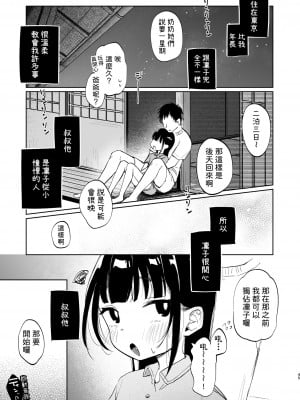 [しぷおる] りんこと叔父さんの初めての夏休み｜凜子與叔叔的暑假初體驗 [中文] [柚香農業]_045