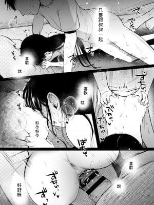 [しぷおる] りんこと叔父さんの初めての夏休み｜凜子與叔叔的暑假初體驗 [中文] [柚香農業]_050