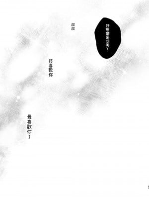 [しぷおる] りんこと叔父さんの初めての夏休み｜凜子與叔叔的暑假初體驗 [中文] [柚香農業]_053