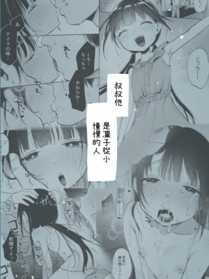[しぷおる] りんこと叔父さんの初めての夏休み｜凜子與叔叔的暑假初體驗 [中文] [柚香農業]_056