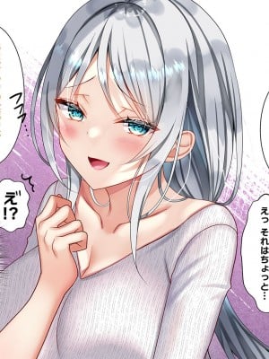 [なえぷち (なえなえ)] 最近義妹になった後輩に堕とされそう3_854