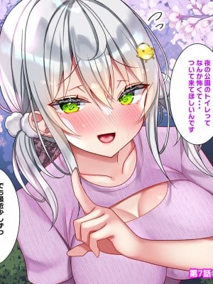 [なえぷち (なえなえ)] 最近義妹になった後輩に堕とされそう3_234