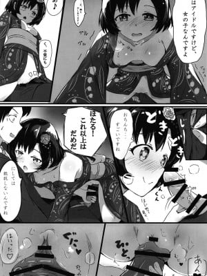 [あまとー部 (セネト)] 白菊ほたるの これを見ても・・・嫌いにならないで下さい・・・ (アイドルマスター シンデレラガールズ) [DL版]_18