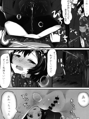 [あまとー部 (セネト)] 白菊ほたるの これを見ても・・・嫌いにならないで下さい・・・ (アイドルマスター シンデレラガールズ) [DL版]_13