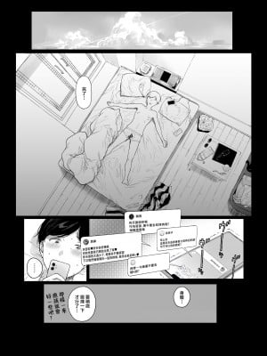 [NANIMOSHINAI (笹森トモエ)] げーみんぐはーれむ4.5 OLのまゆむさんはなかまをよんだ！ [中国翻訳]_51