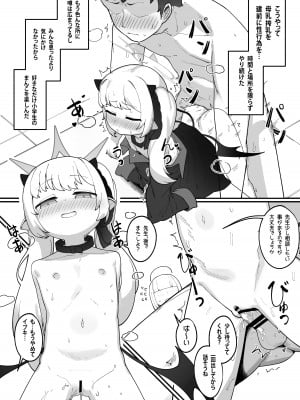 [レオナト工房 (Leonat)] 万魔殿の実権者と子作り実習しちゃう本 (ブルーアーカイブ) [DL版]_53