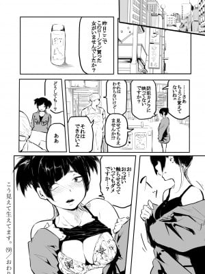 [風雲＂アライ＂だいき] こう見えて生えてます。[DL版]_214