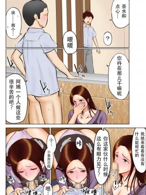 [すぴか屋] 友母願望 [爱撕鸡膜汉化]_22