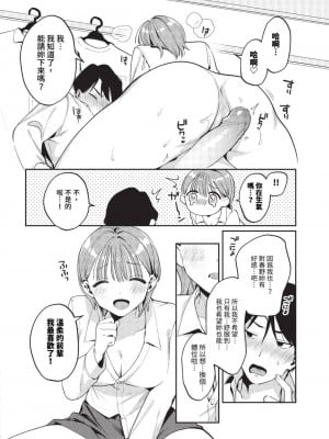 [桜庭六輔] 春と芽吹く (COMIC BAVEL 2023年9月号) [中国翻訳] [無修正] [DL版]_14
