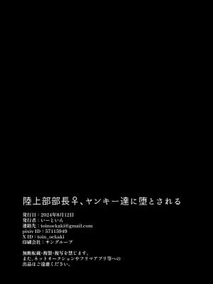 [いーといん (といん)] 陸上部部長♀、ヤンキー達に堕とされる [DL版]_42