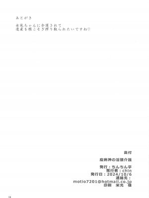 (紅楼夢20) [ちんちん亭 (chin)] 疫病神の淫猥介護 (東方Project)｜疾病神的淫猥看護 [中国翻訳]_19