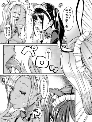 [未崎ときのぶ] 彼女の妹は肉食系ギャル〈第3話〉 (COMIC 夢幻転生 2024年10月号) [DL版]_023