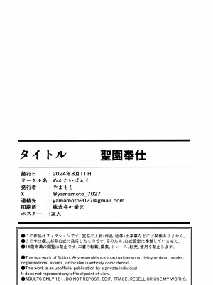 (C104) [めんたいぱぁく (やまもと)] 聖園奉仕 (ブルーアーカイブ)｜圣园侍奉 [欶澜汉化组]_28