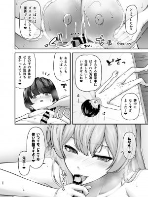 [from SCRATCH (じょにー)] セーヘキハーカイブ (ブルーアーカイブ) [DL版]_26
