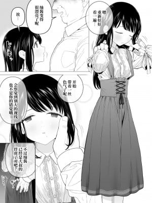 [みつ目のみつ豆 (よいころがし)] 私だって男の人を惹きつけたい 2 [中文] [ミッケのニラ]_021