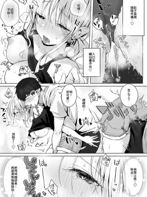 [ロッキー堂 (茜)] えっちの時だけ、ちょっとS。～普段は大人しい彼氏にひたすら優しく攻められる～[DL版] [中國翻譯]_17