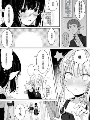 [ロッキー堂 (茜)] えっちの時だけ、ちょっとS。～普段は大人しい彼氏にひたすら優しく攻められる～[DL版] [中國翻譯]_05