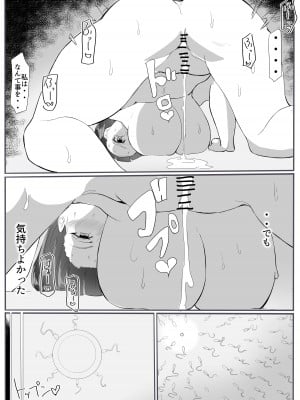 [カプチーノ] 鬼狩り3 [DL版]_40