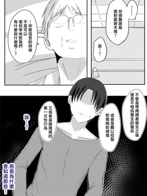 [山本ムギ] そして母さんは俺の子を孕む 母乳母さんのナカに戻りたい完結編 [中国翻訳]_018