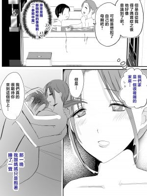 [山本ムギ] そして母さんは俺の子を孕む 母乳母さんのナカに戻りたい完結編 [中国翻訳]_026