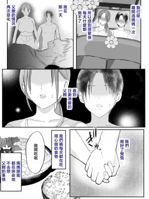[山本ムギ] そして母さんは俺の子を孕む 母乳母さんのナカに戻りたい完結編 [中国翻訳]_027