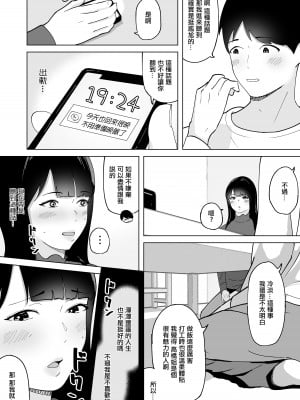 [とろろ] 性欲が溜まった人妻は学生バイトと気が失うまで不倫中出しセックス [中国翻訳]_15