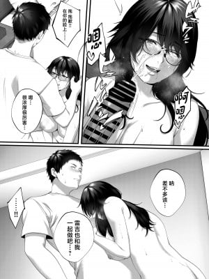 [東京群青] ネトラレ×オフパコ (オリジナル) [中国翻譯]_39