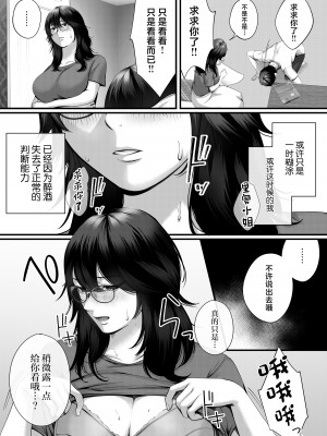 [東京群青] ネトラレ×オフパコ (オリジナル) [中国翻譯]_16