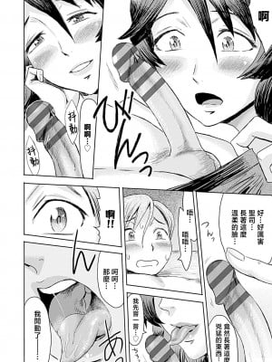 [黒岩瑪瑙] こうして義母は僕の雌になった【特装版】 [中国翻訳]_image_040