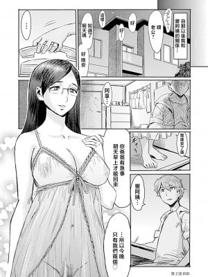 [黒岩瑪瑙] こうして義母は僕の雌になった【特装版】 [中国翻訳]_image_130