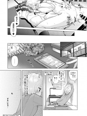 [シイナ] ノラネコ少女との暮らしかた第5集【合本版】_029