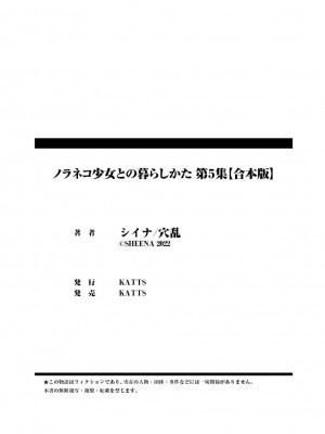 [シイナ] ノラネコ少女との暮らしかた第5集【合本版】_134