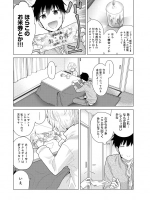 [シイナ] ノラネコ少女との暮らしかた第5集【合本版】_069