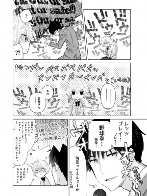 [シイナ] ノラネコ少女との暮らしかた第5集【合本版】_089