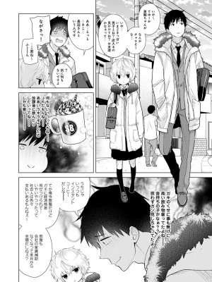 [シイナ] ノラネコ少女との暮らしかた第5集【合本版】_013