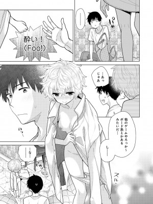 [シイナ] ノラネコ少女との暮らしかた第5集【合本版】_094